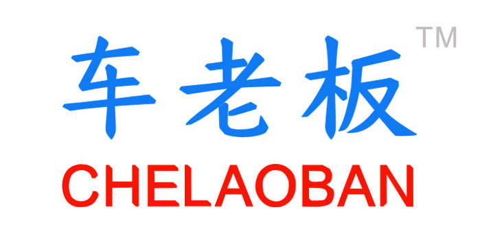 车老板标识 点击返回首页